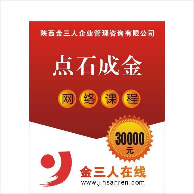 企业培训《点石成金》
