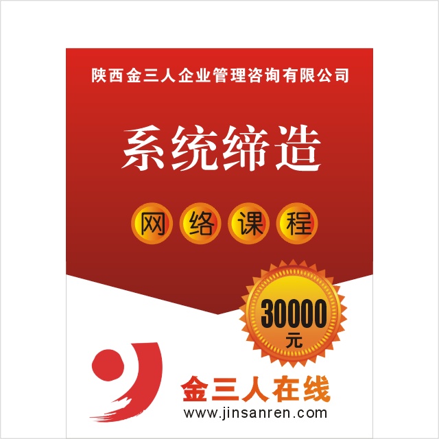 企业培训《系统缔造》