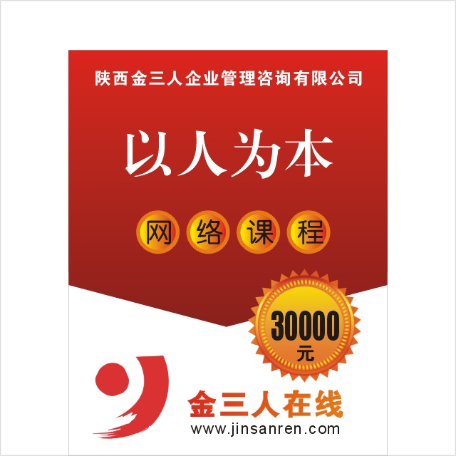 企业培训《以人为本》
